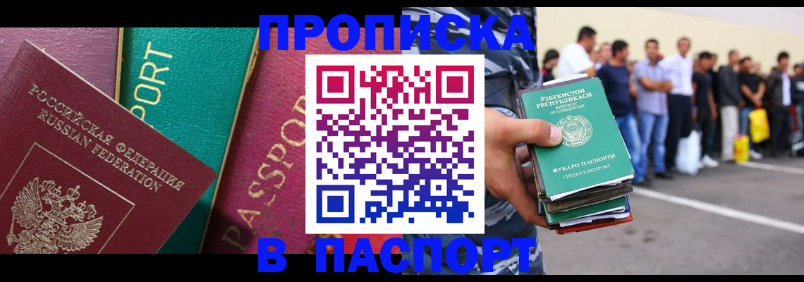 прописка гарантия в Харабали